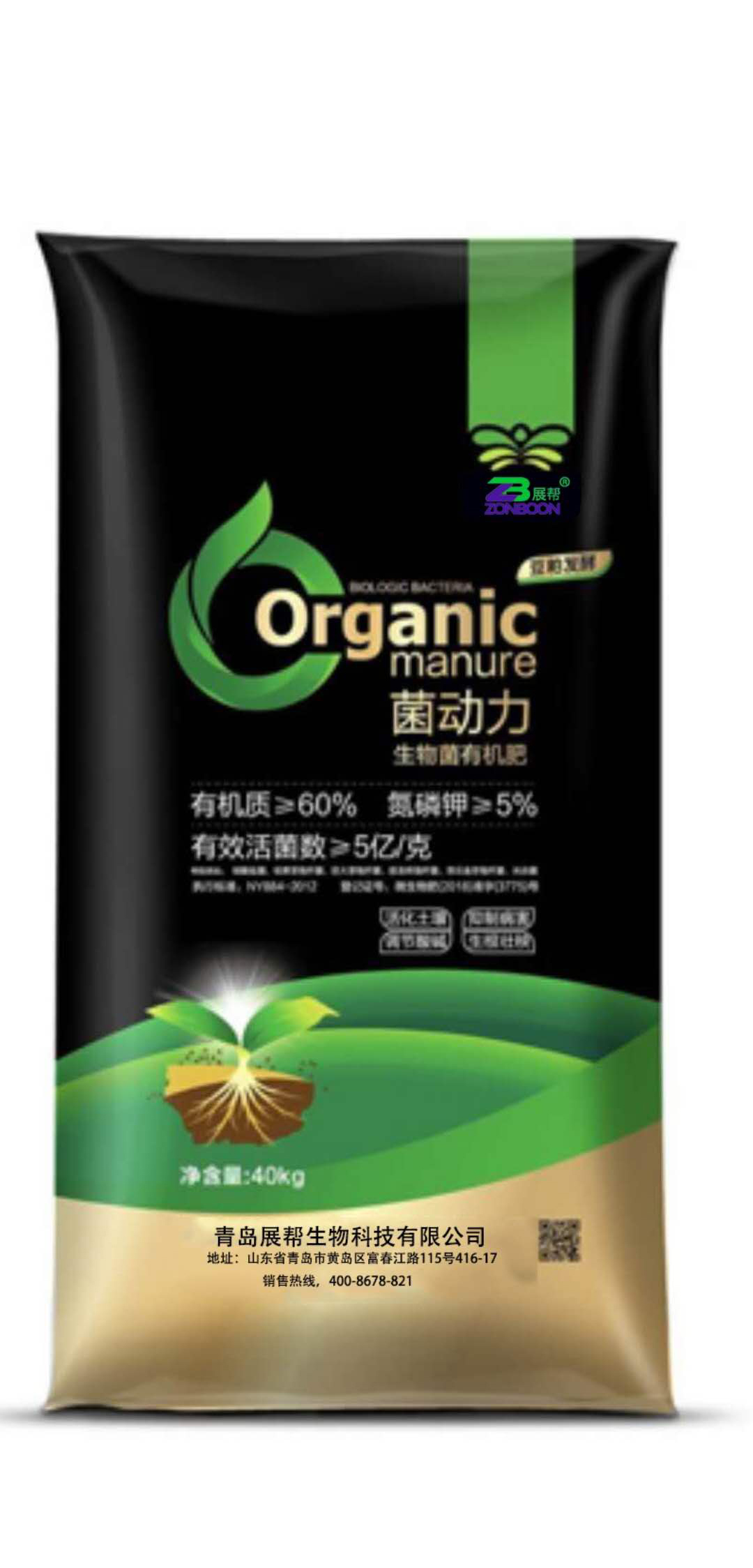 菌动力